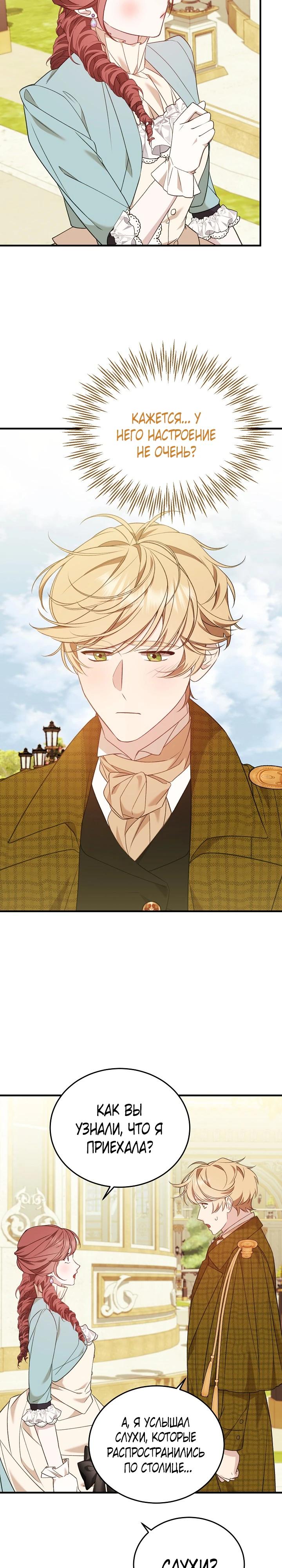 Манга Тс-с, я не злодейка, а детектив! - Глава 33 Страница 17