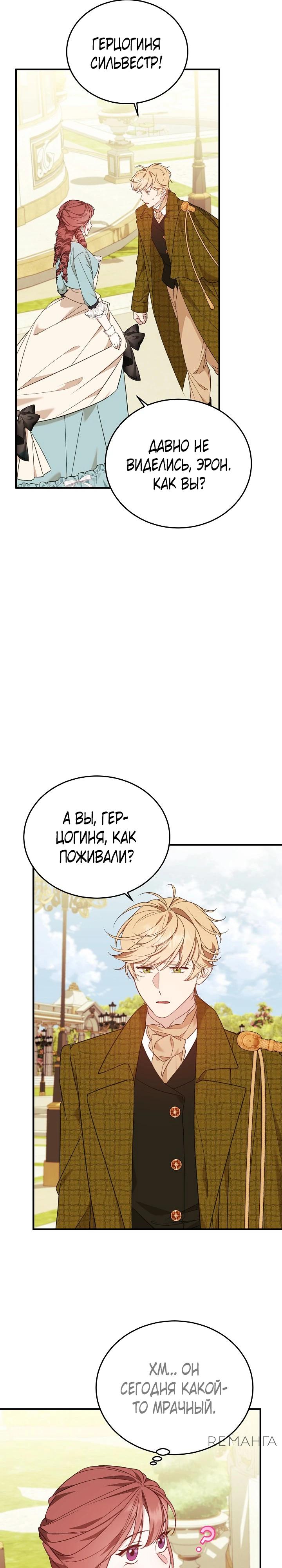 Манга Тс-с, я не злодейка, а детектив! - Глава 33 Страница 16