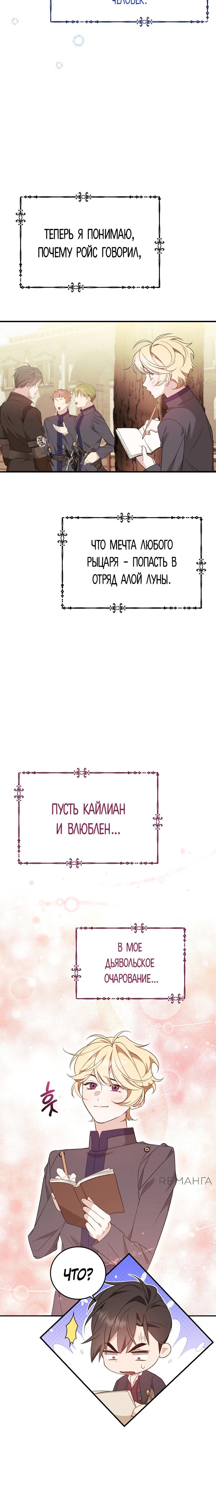Манга Тс-с, я не злодейка, а детектив! - Глава 33 Страница 5