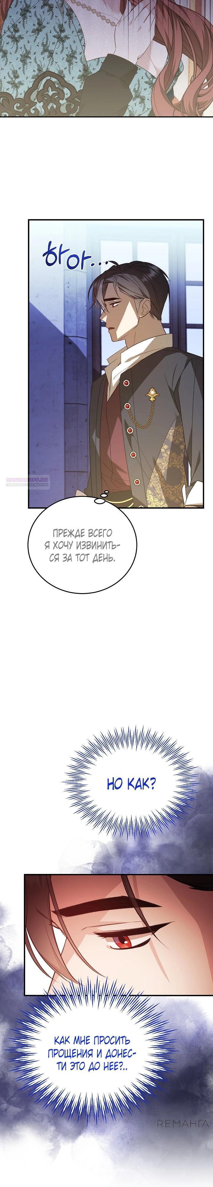 Манга Тс-с, я не злодейка, а детектив! - Глава 33 Страница 14