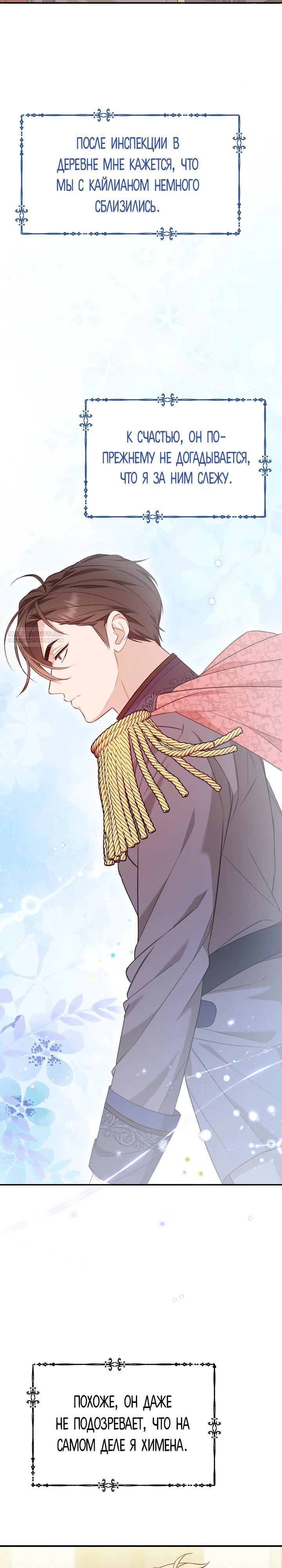 Манга Тс-с, я не злодейка, а детектив! - Глава 33 Страница 2