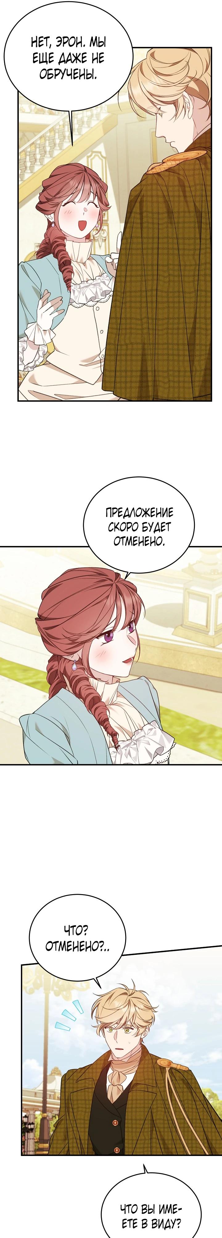 Манга Тс-с, я не злодейка, а детектив! - Глава 33 Страница 19