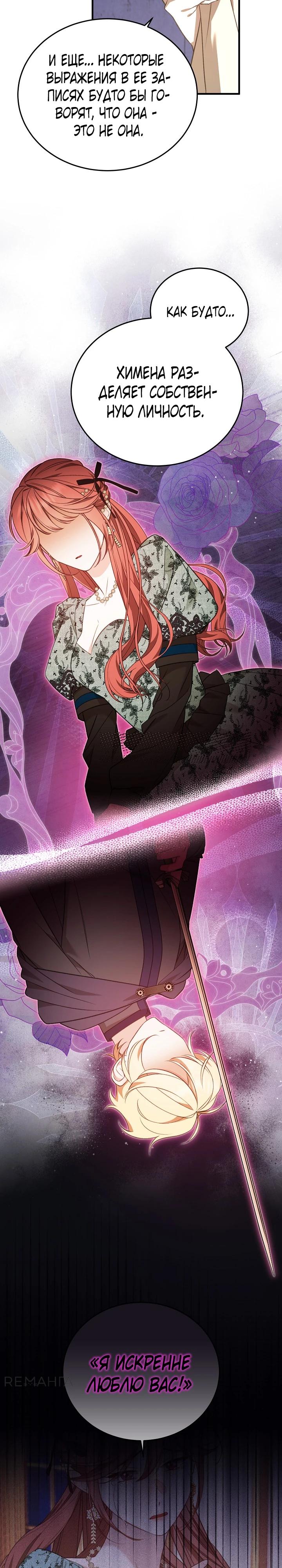 Манга Тс-с, я не злодейка, а детектив! - Глава 33 Страница 13