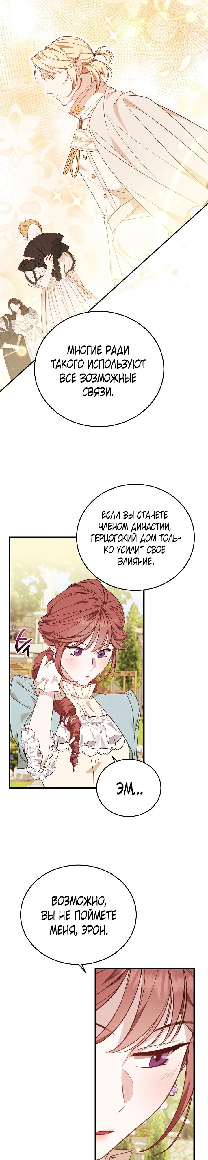 Манга Тс-с, я не злодейка, а детектив! - Глава 33 Страница 24