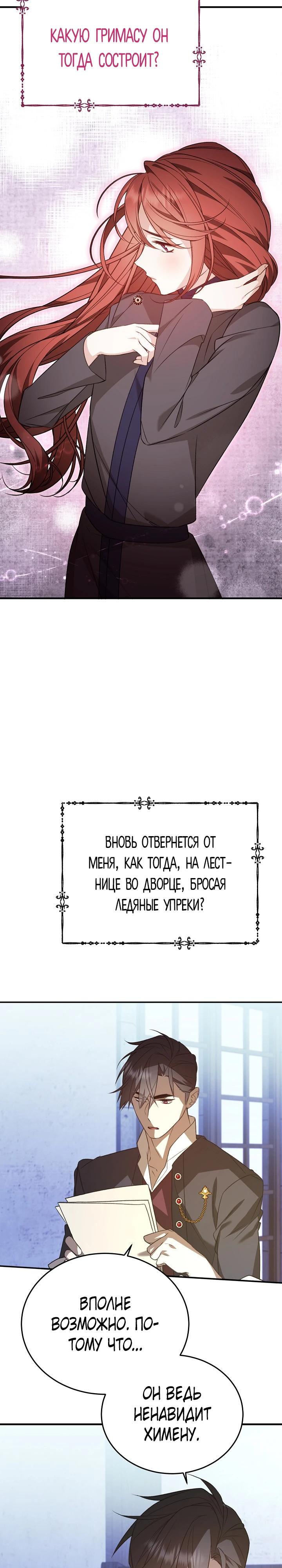 Манга Тс-с, я не злодейка, а детектив! - Глава 33 Страница 8
