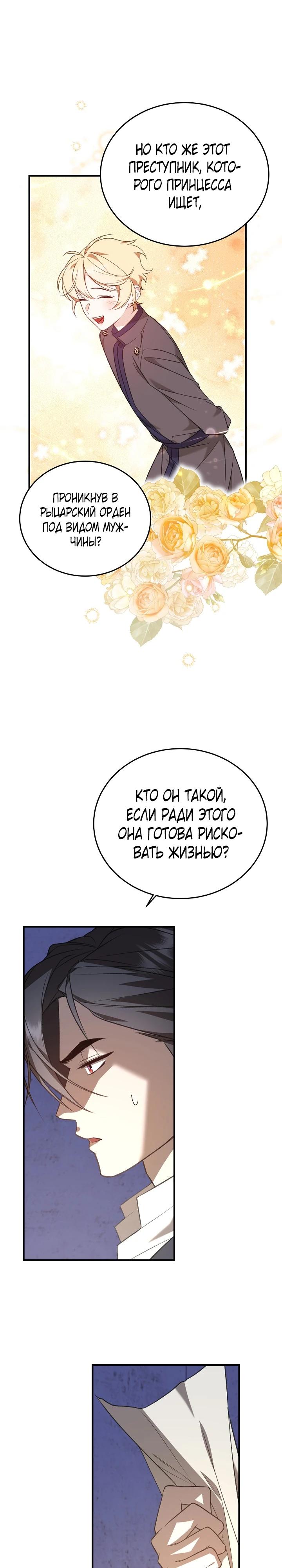 Манга Тс-с, я не злодейка, а детектив! - Глава 33 Страница 12