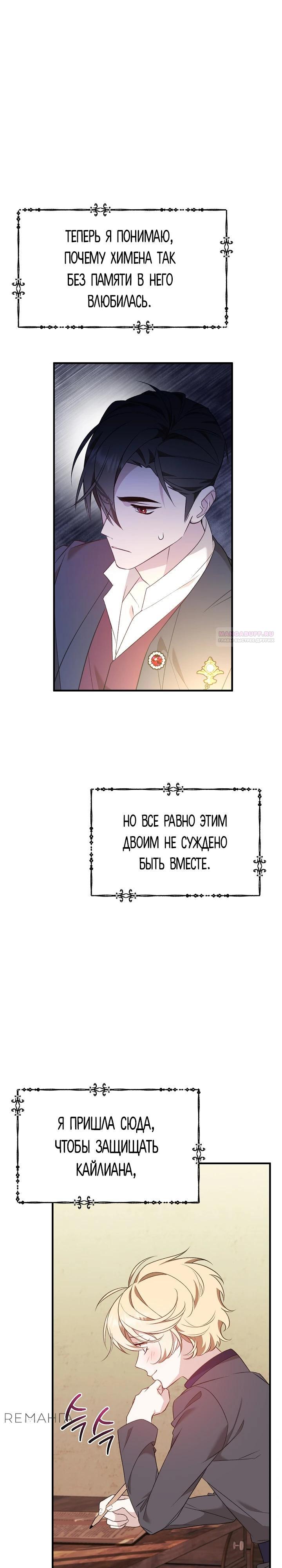 Манга Тс-с, я не злодейка, а детектив! - Глава 33 Страница 6