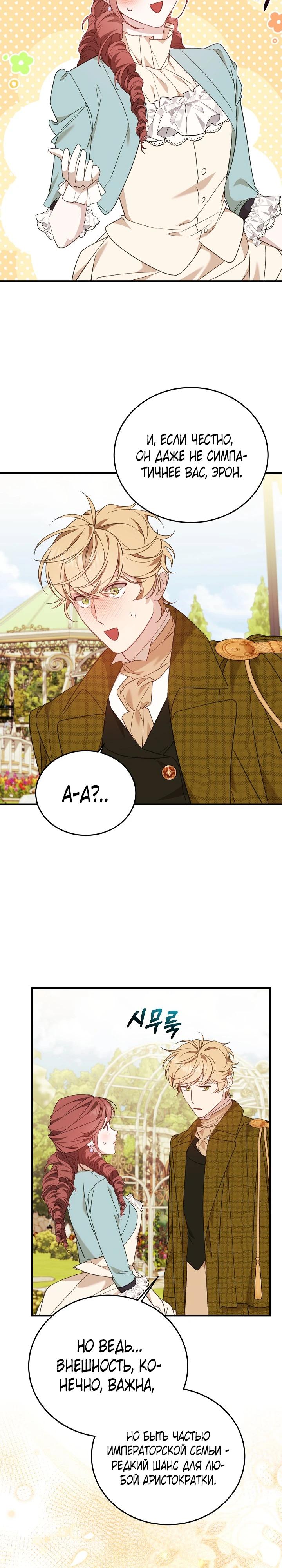 Манга Тс-с, я не злодейка, а детектив! - Глава 33 Страница 23