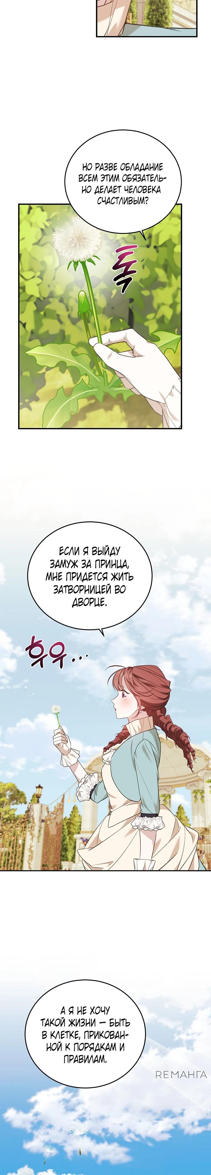 Манга Тс-с, я не злодейка, а детектив! - Глава 33 Страница 25