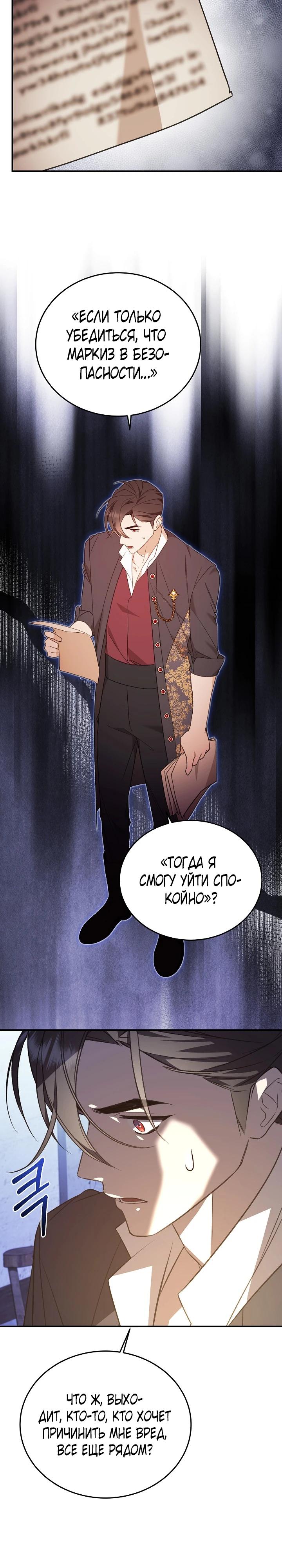 Манга Тс-с, я не злодейка, а детектив! - Глава 33 Страница 11