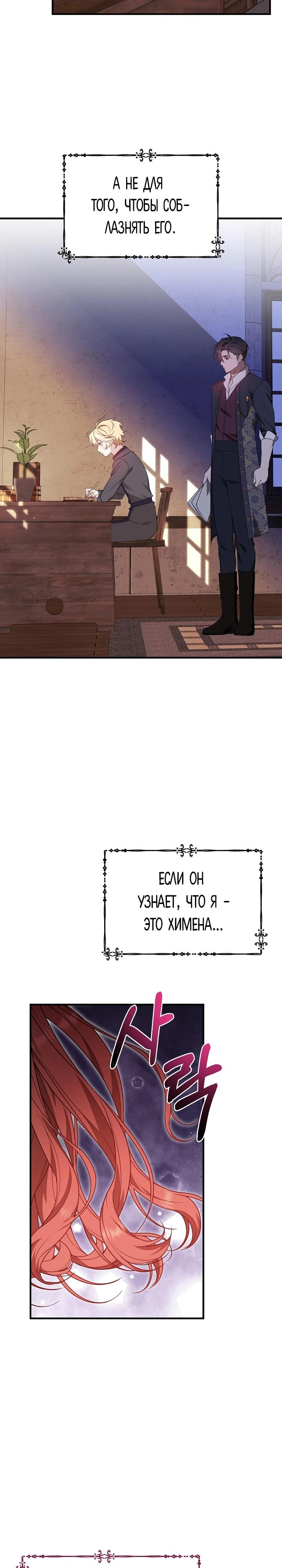 Манга Тс-с, я не злодейка, а детектив! - Глава 33 Страница 7