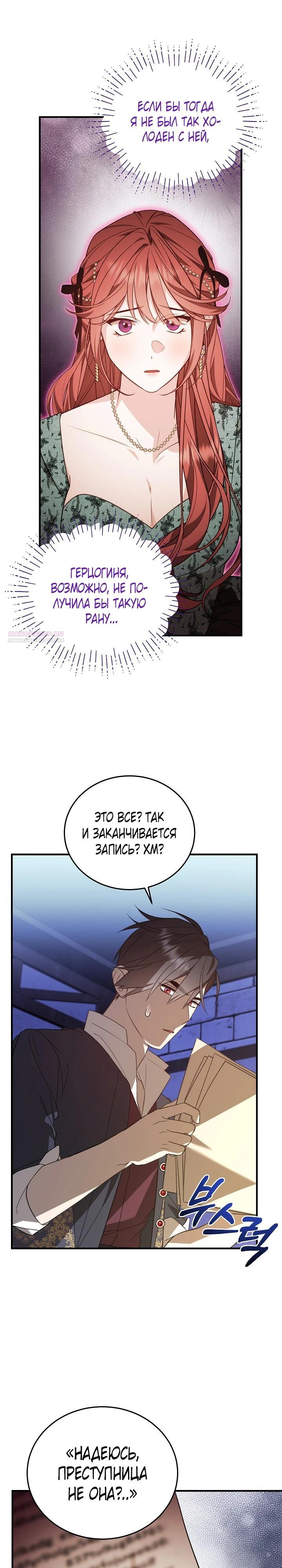 Манга Тс-с, я не злодейка, а детектив! - Глава 33 Страница 10