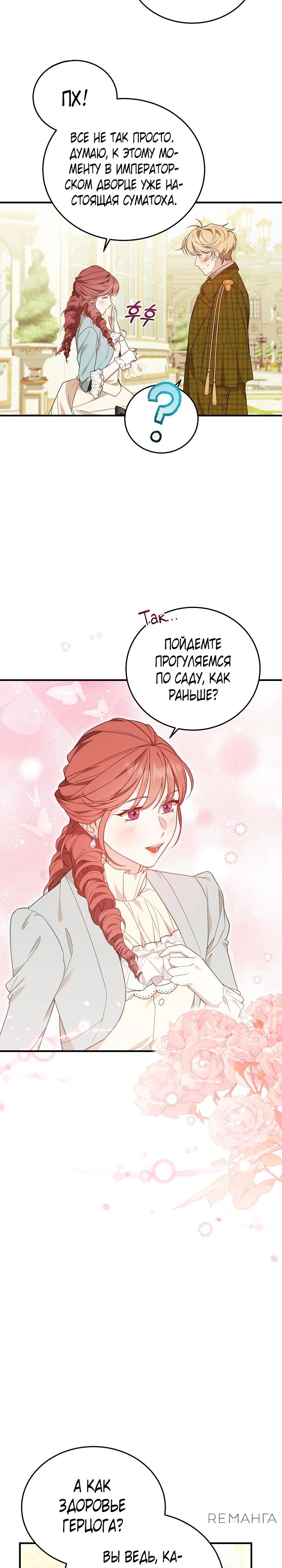 Манга Тс-с, я не злодейка, а детектив! - Глава 33 Страница 20