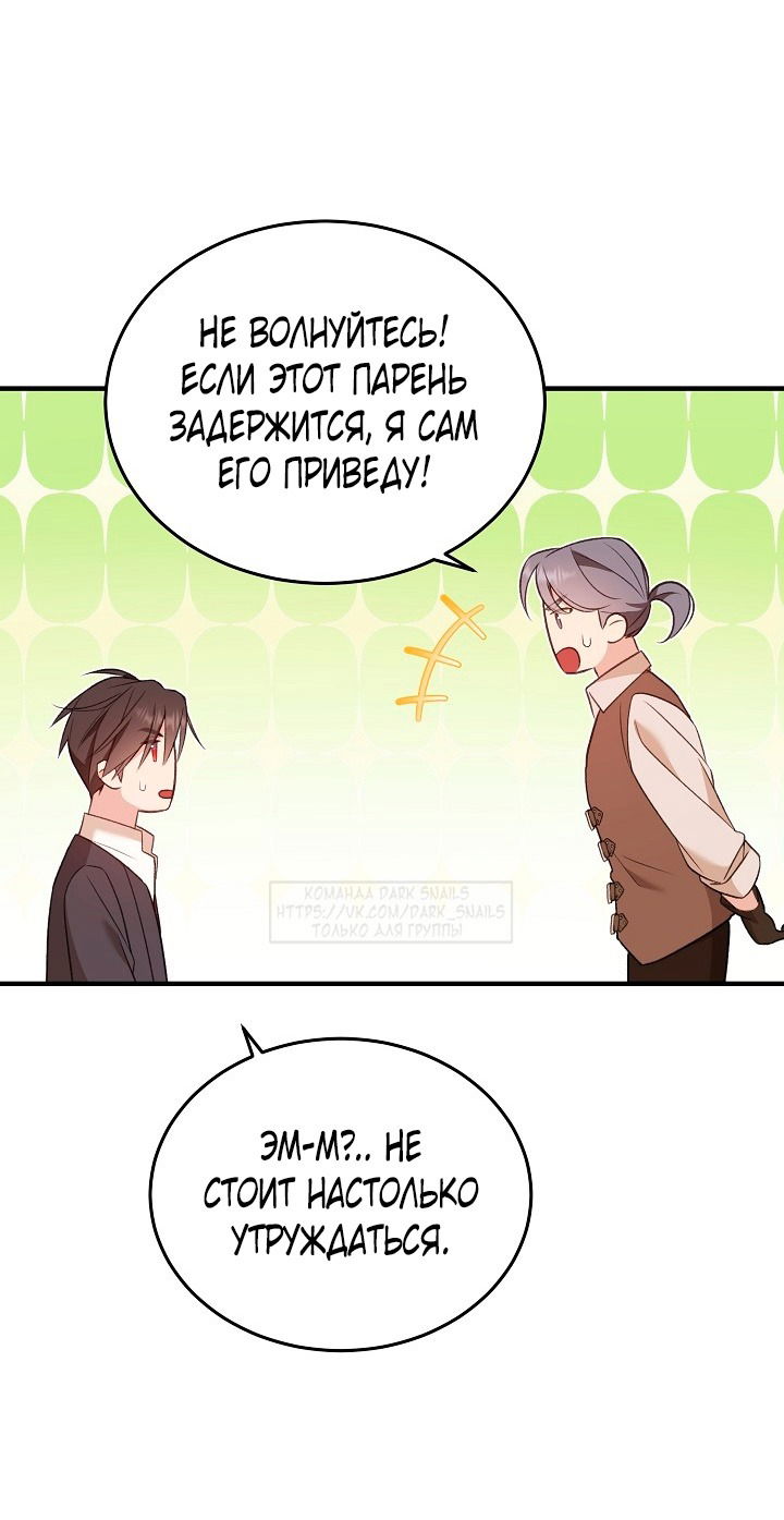Манга Тс-с, я не злодейка, а детектив! - Глава 32 Страница 51