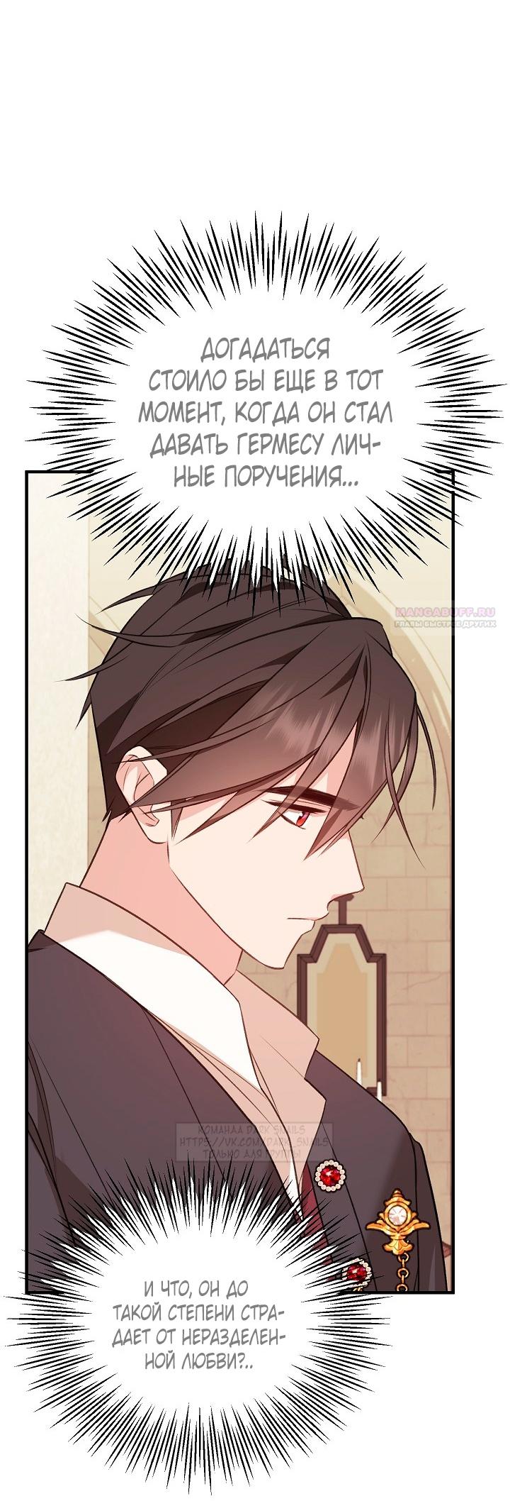 Манга Тс-с, я не злодейка, а детектив! - Глава 32 Страница 50