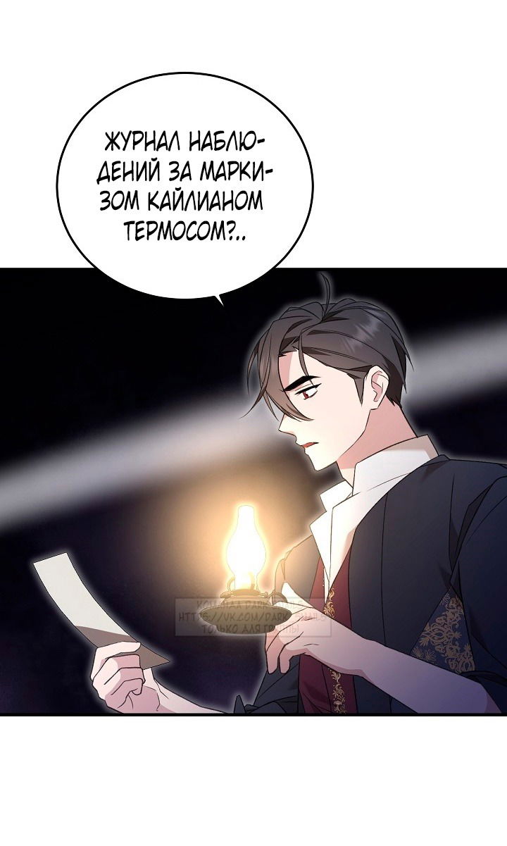 Манга Тс-с, я не злодейка, а детектив! - Глава 32 Страница 68