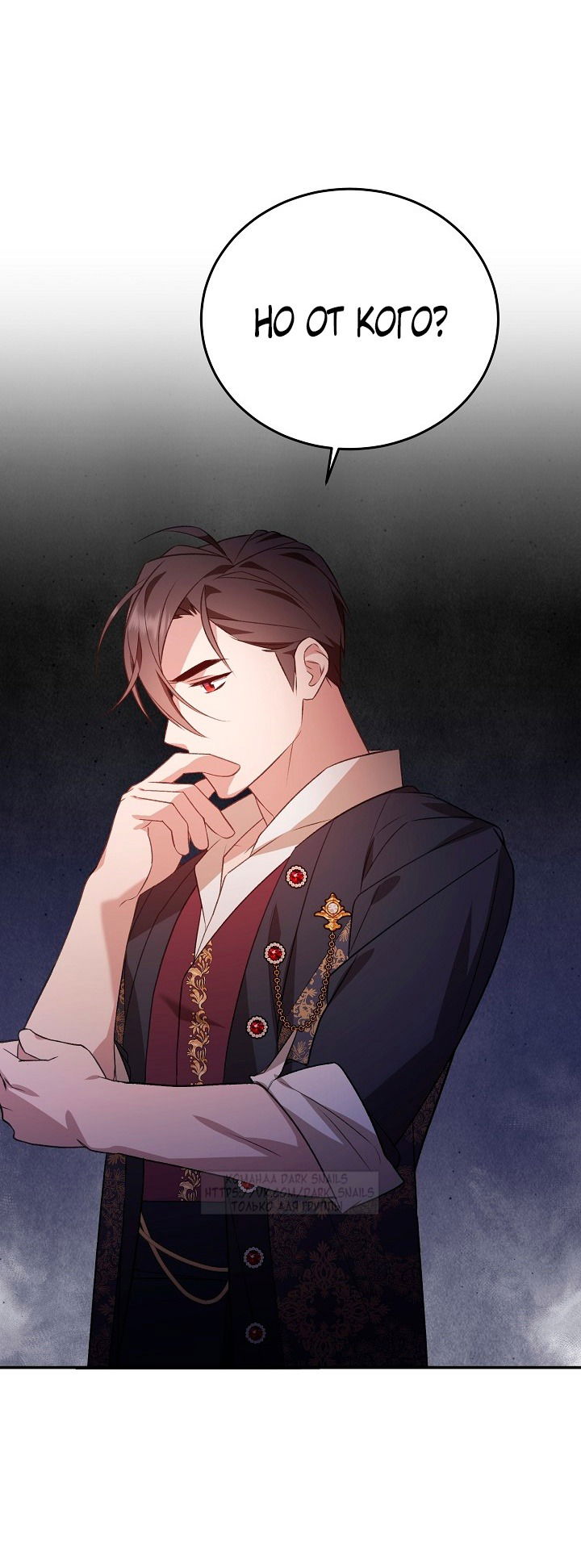 Манга Тс-с, я не злодейка, а детектив! - Глава 32 Страница 73