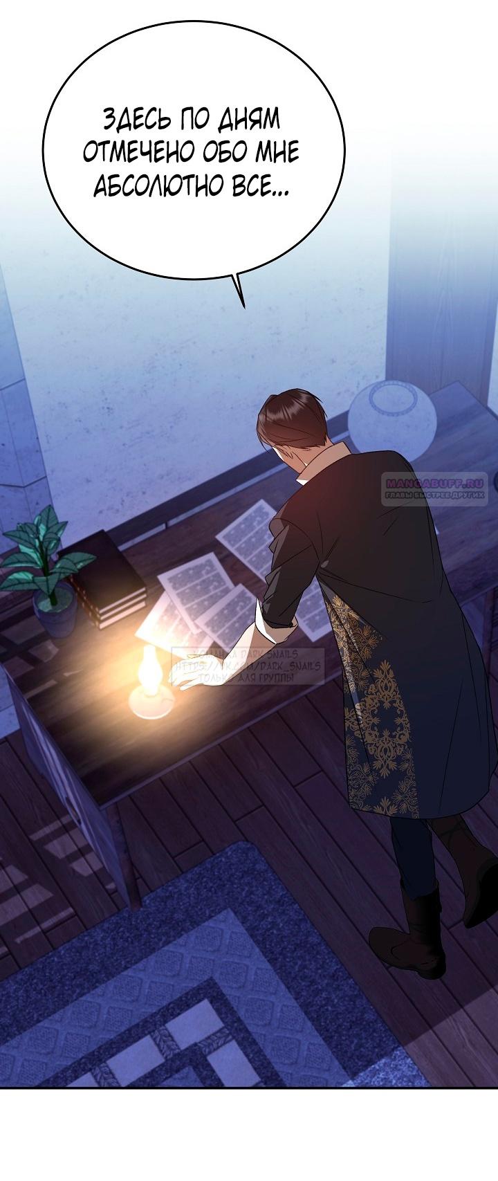 Манга Тс-с, я не злодейка, а детектив! - Глава 32 Страница 70