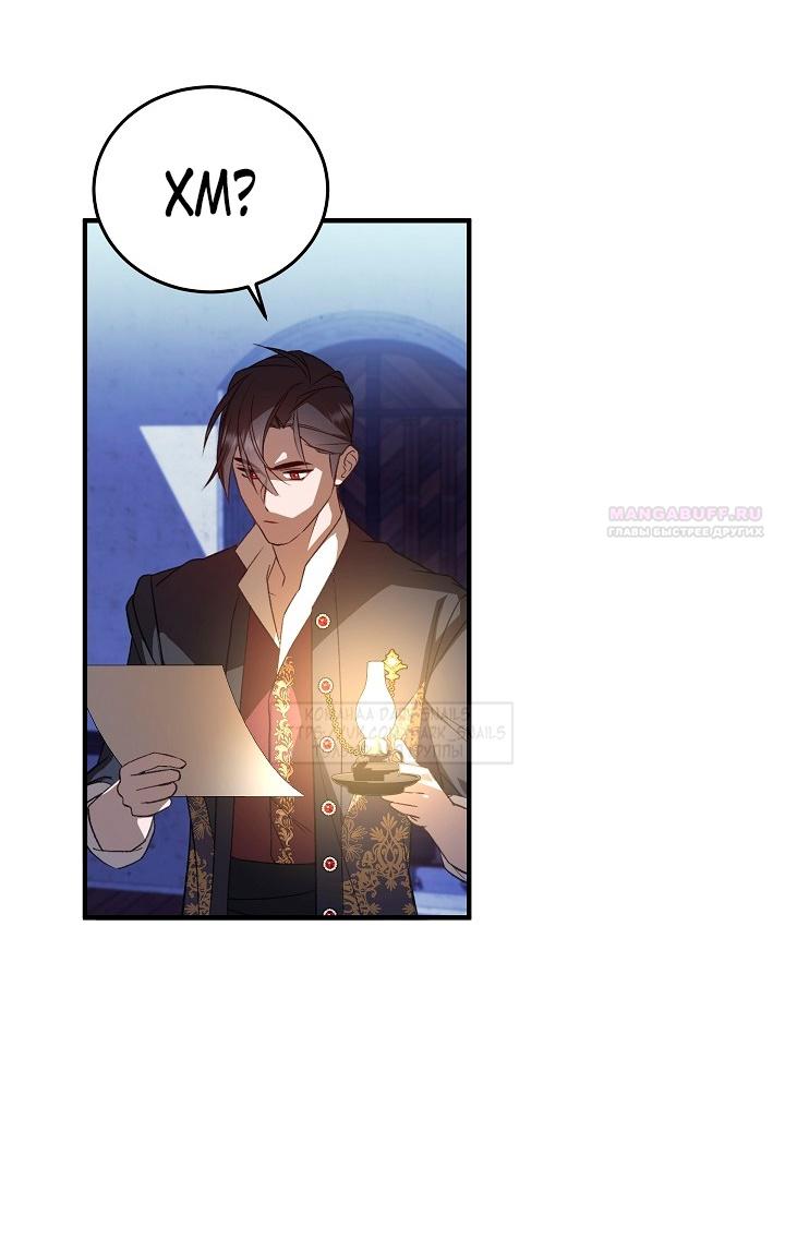 Манга Тс-с, я не злодейка, а детектив! - Глава 32 Страница 66