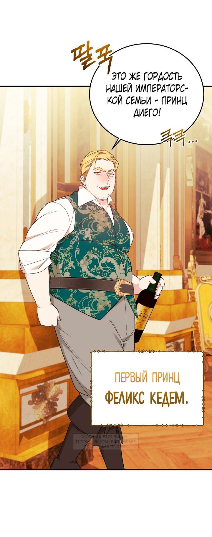 Манга Тс-с, я не злодейка, а детектив! - Глава 32 Страница 12