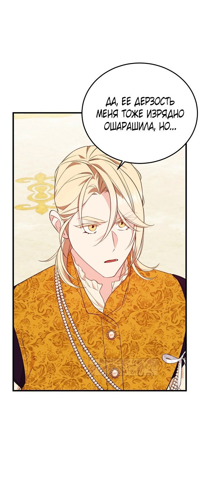 Манга Тс-с, я не злодейка, а детектив! - Глава 32 Страница 32