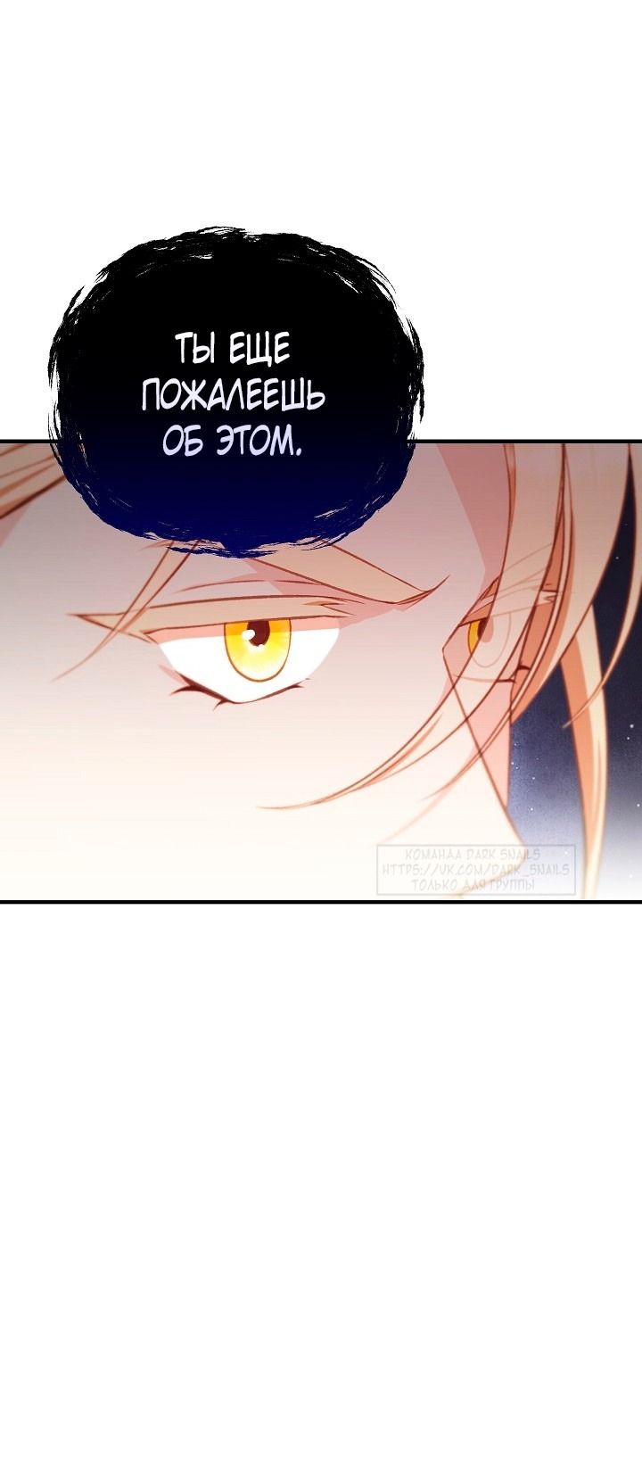 Манга Тс-с, я не злодейка, а детектив! - Глава 32 Страница 35