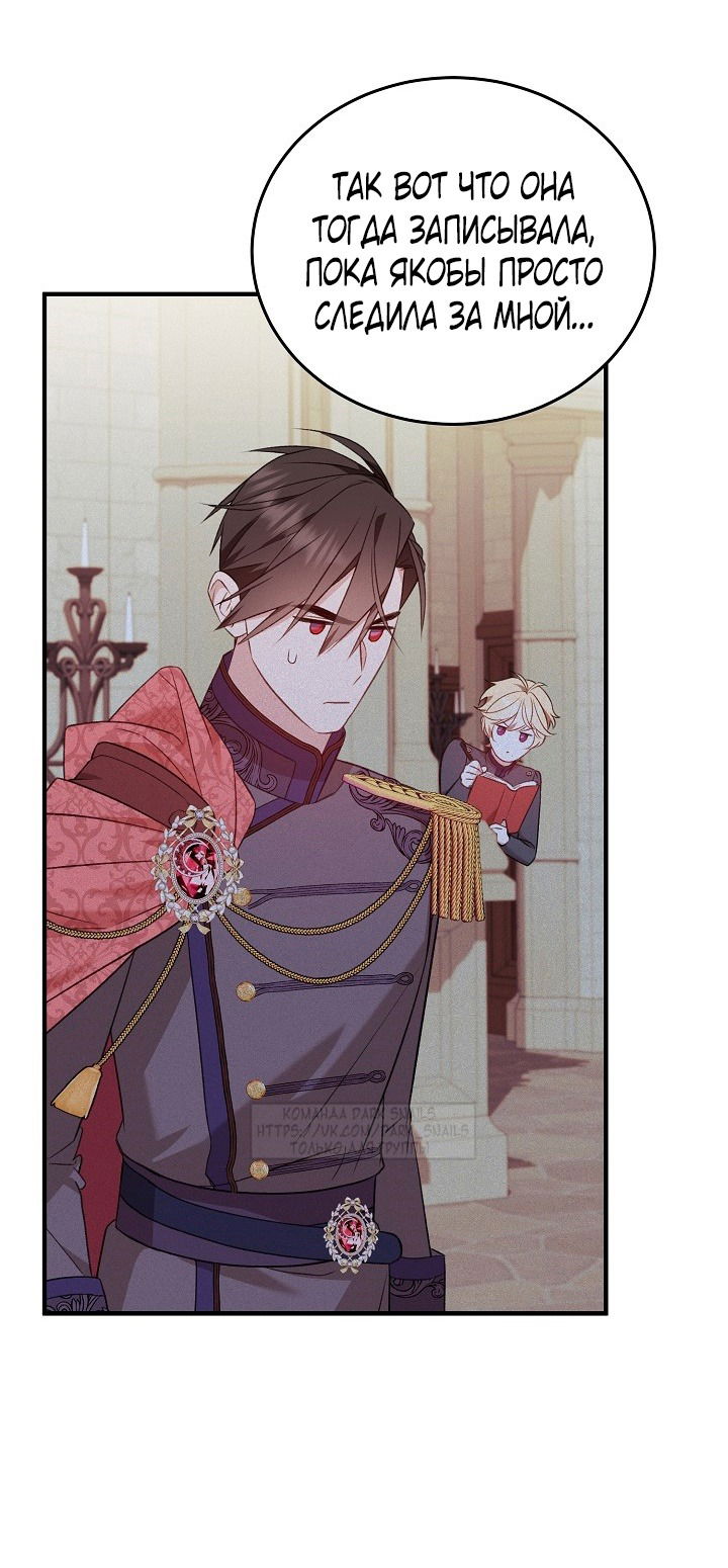Манга Тс-с, я не злодейка, а детектив! - Глава 32 Страница 69