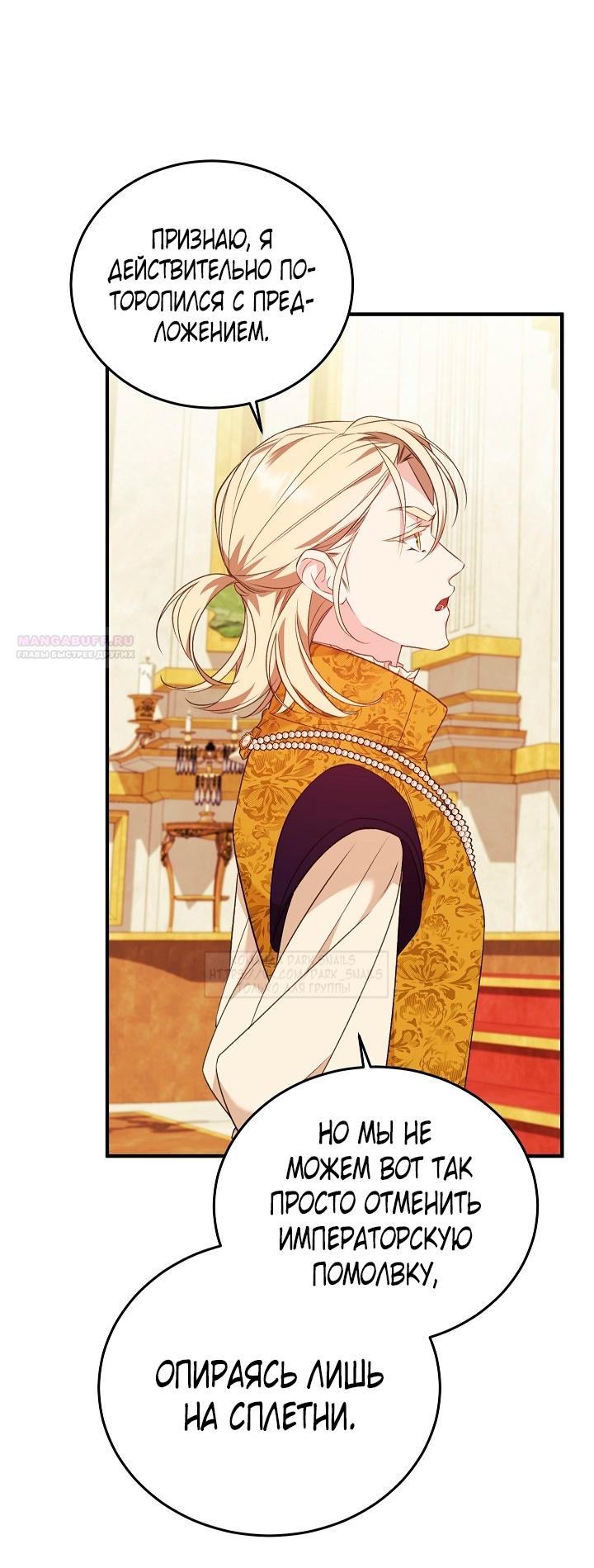 Манга Тс-с, я не злодейка, а детектив! - Глава 32 Страница 30