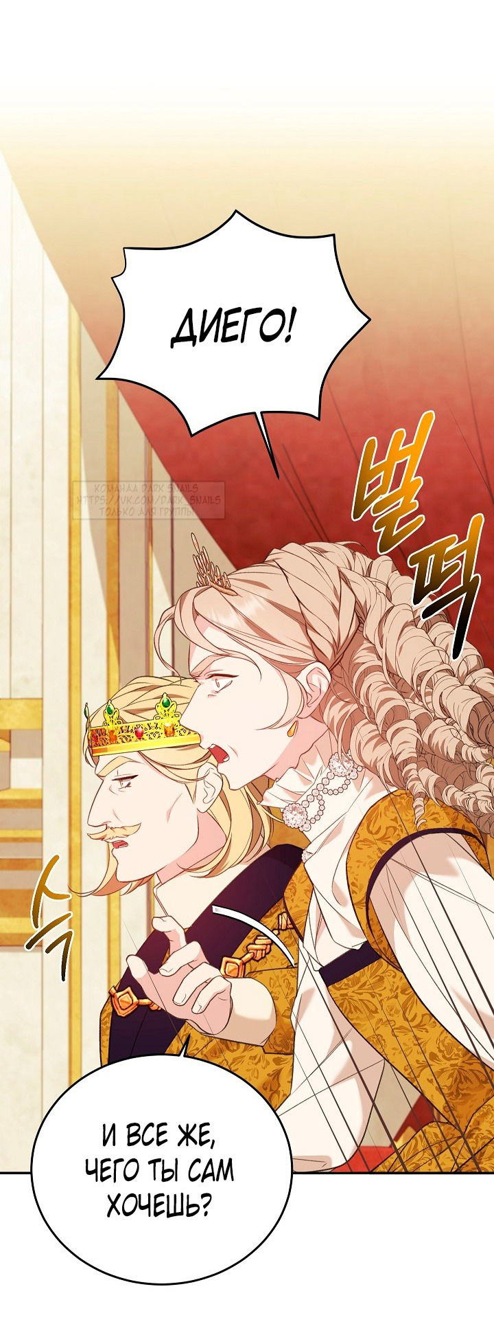 Манга Тс-с, я не злодейка, а детектив! - Глава 32 Страница 31