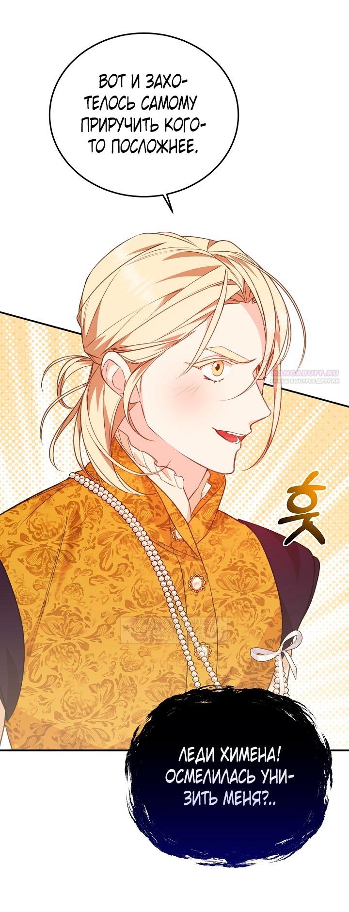 Манга Тс-с, я не злодейка, а детектив! - Глава 32 Страница 34