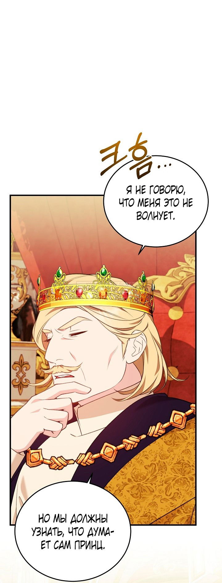 Манга Тс-с, я не злодейка, а детектив! - Глава 32 Страница 28