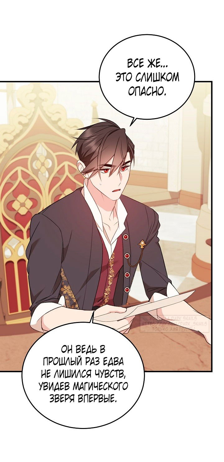 Манга Тс-с, я не злодейка, а детектив! - Глава 32 Страница 41