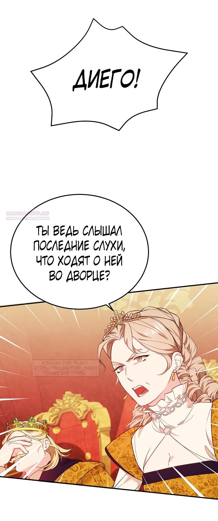 Манга Тс-с, я не злодейка, а детектив! - Глава 32 Страница 22