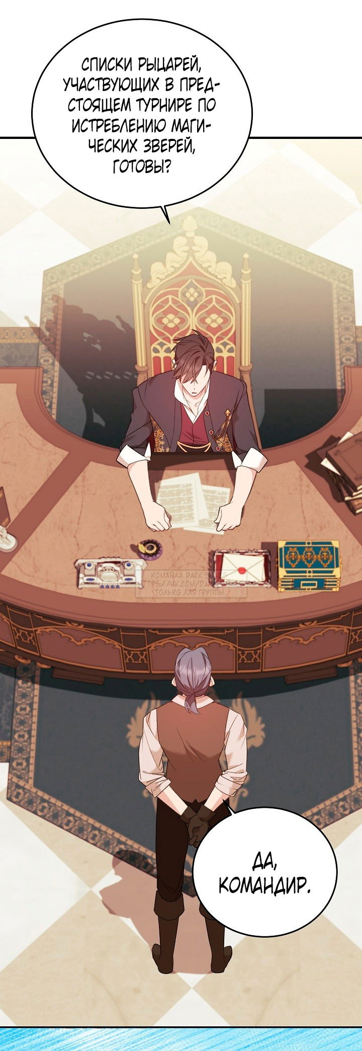 Манга Тс-с, я не злодейка, а детектив! - Глава 32 Страница 37