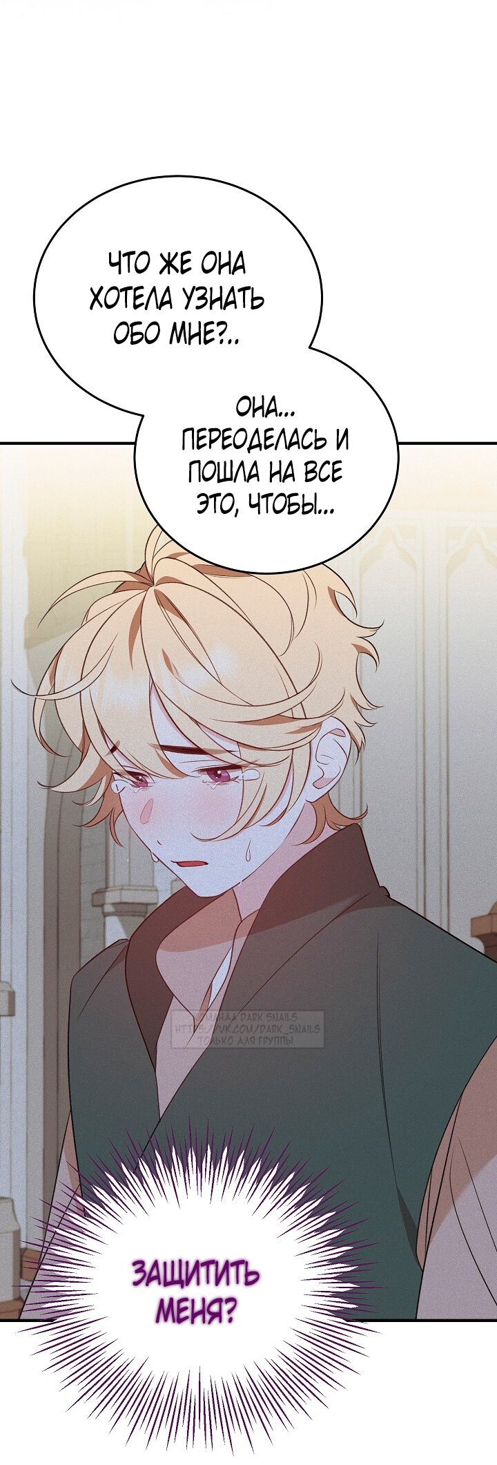 Манга Тс-с, я не злодейка, а детектив! - Глава 32 Страница 72