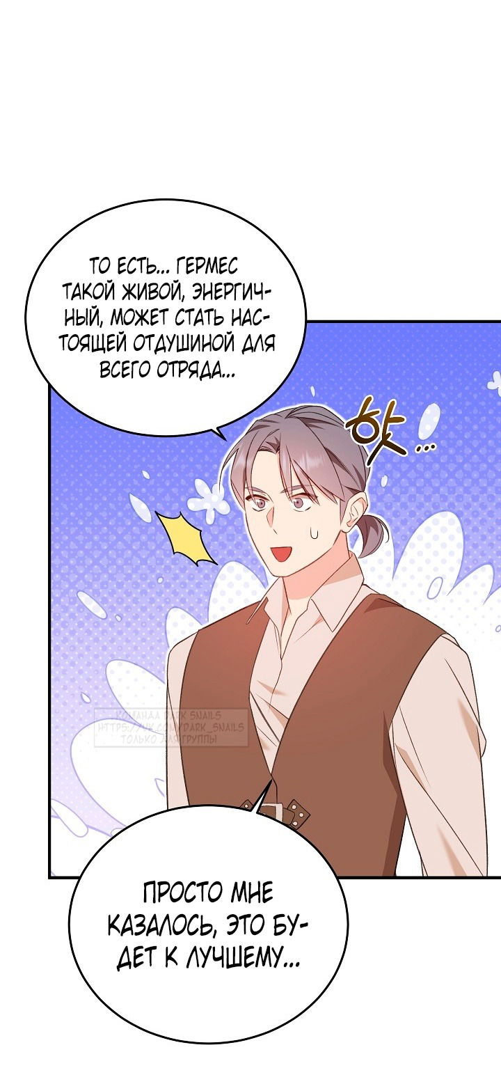 Манга Тс-с, я не злодейка, а детектив! - Глава 32 Страница 44