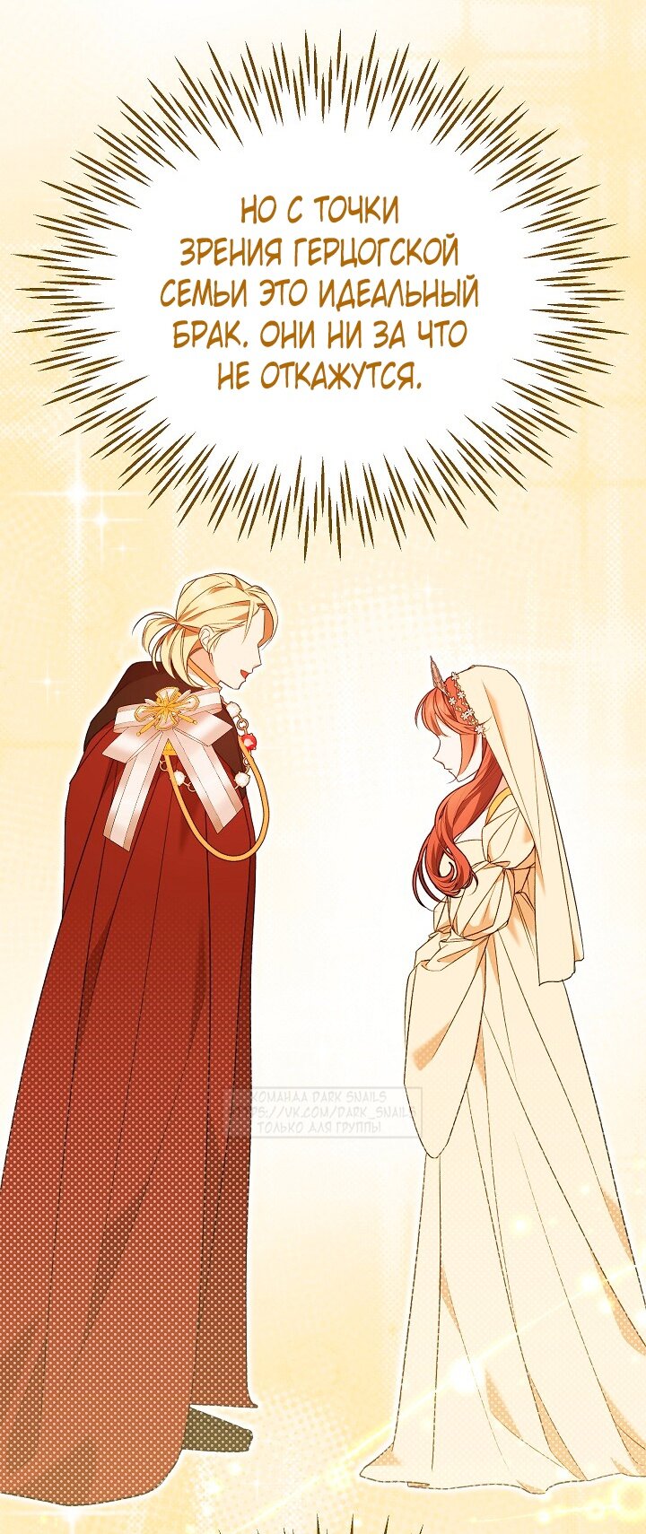 Манга Тс-с, я не злодейка, а детектив! - Глава 32 Страница 59