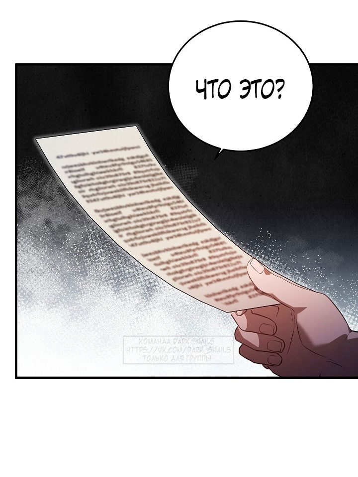 Манга Тс-с, я не злодейка, а детектив! - Глава 32 Страница 67