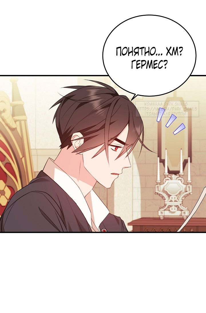 Манга Тс-с, я не злодейка, а детектив! - Глава 32 Страница 39