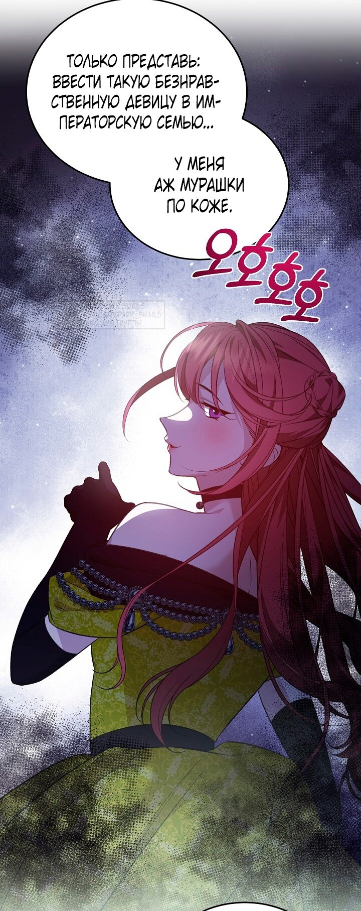 Манга Тс-с, я не злодейка, а детектив! - Глава 32 Страница 25