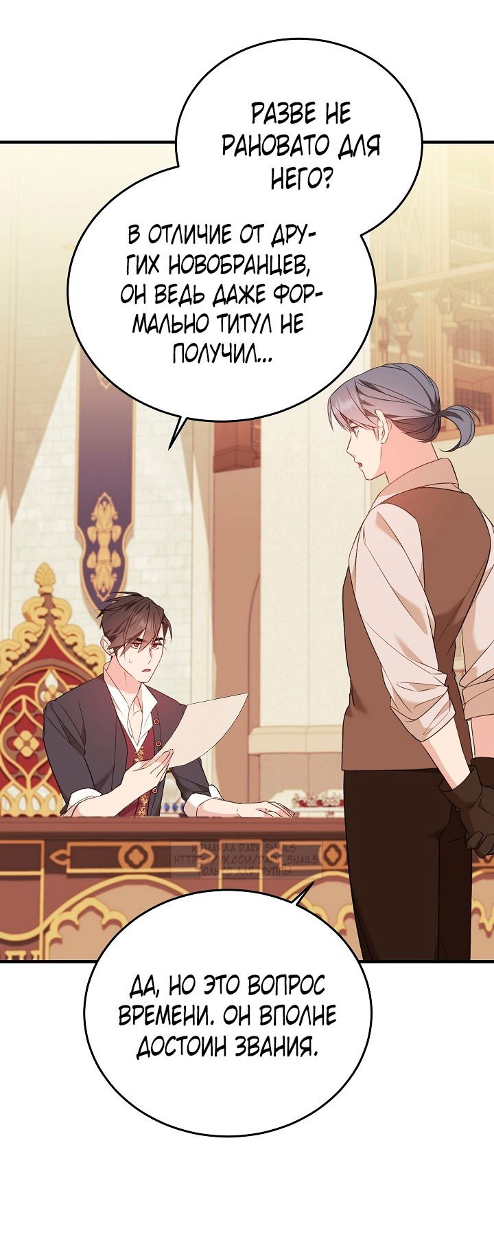 Манга Тс-с, я не злодейка, а детектив! - Глава 32 Страница 40