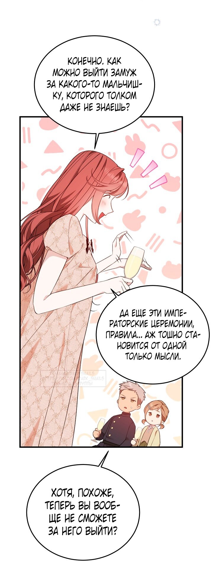 Манга Тс-с, я не злодейка, а детектив! - Глава 32 Страница 8