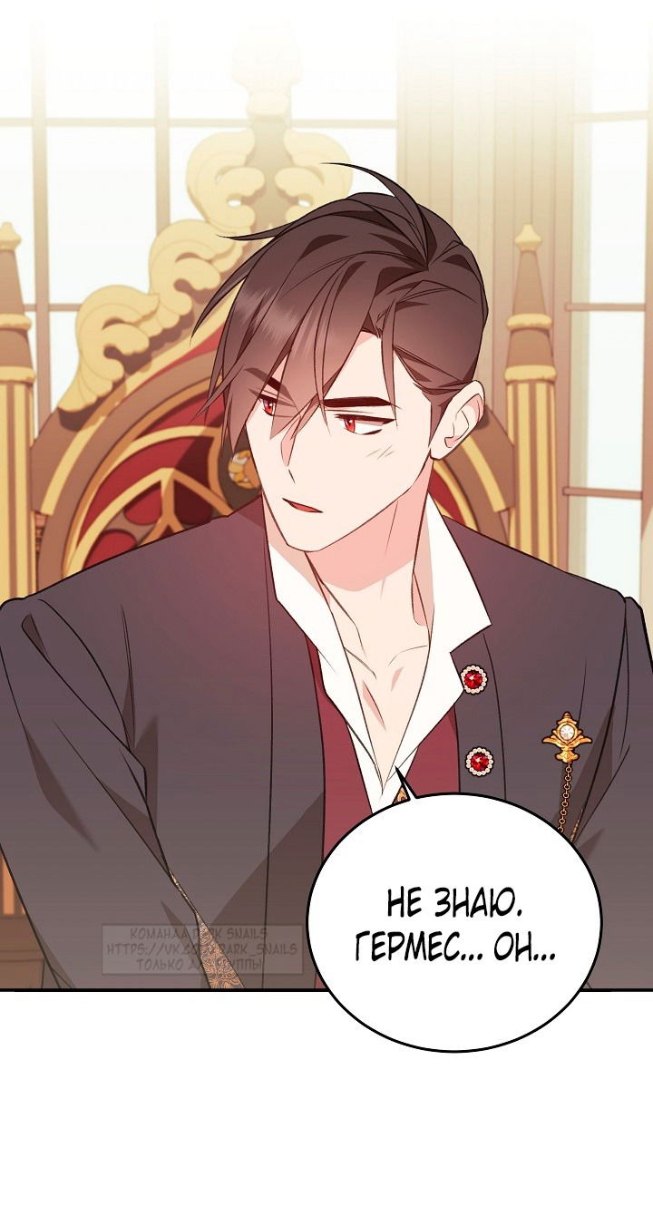 Манга Тс-с, я не злодейка, а детектив! - Глава 32 Страница 45