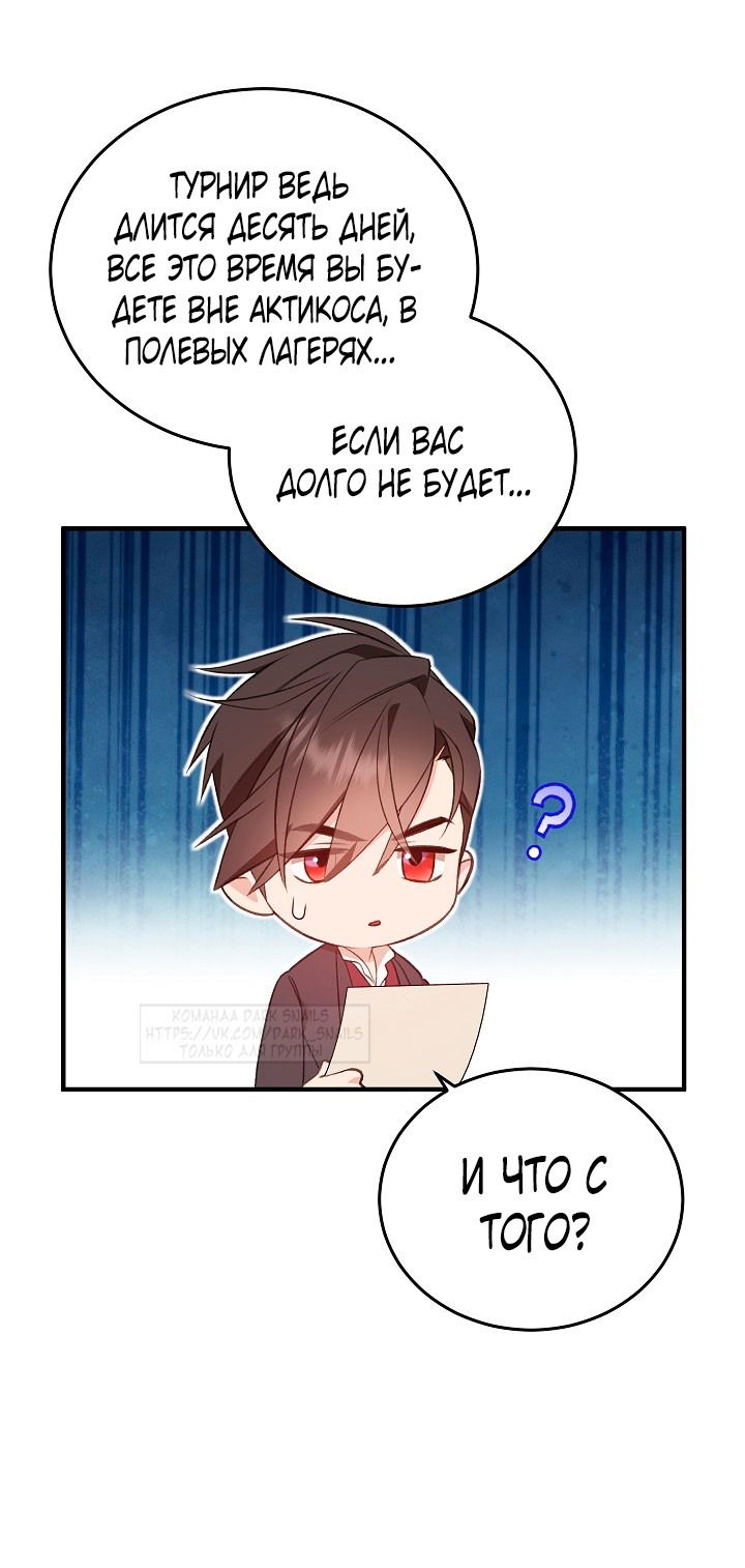 Манга Тс-с, я не злодейка, а детектив! - Глава 32 Страница 43