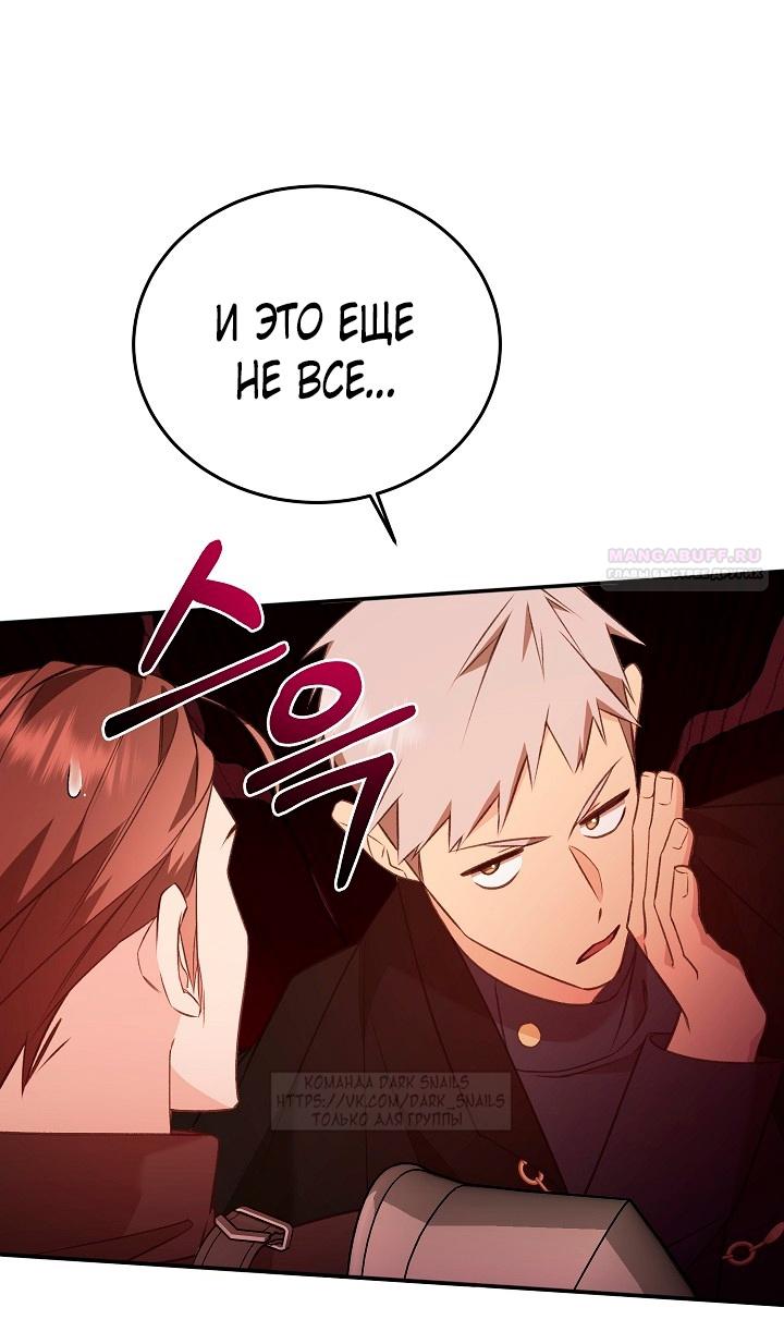 Манга Тс-с, я не злодейка, а детектив! - Глава 31 Страница 40