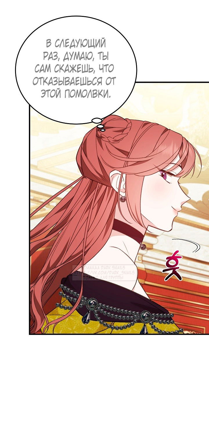 Манга Тс-с, я не злодейка, а детектив! - Глава 31 Страница 65