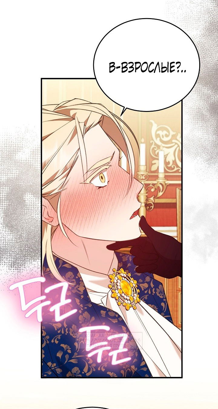 Манга Тс-с, я не злодейка, а детектив! - Глава 31 Страница 47