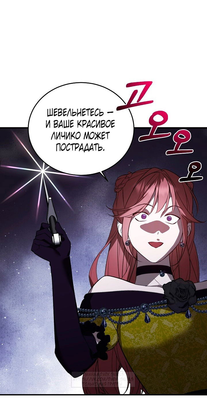 Манга Тс-с, я не злодейка, а детектив! - Глава 31 Страница 59