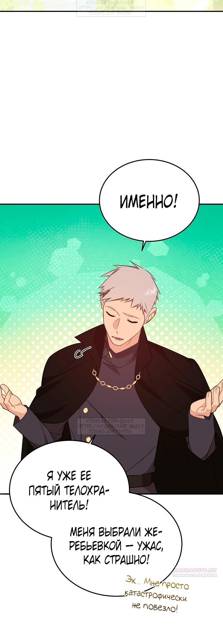 Манга Тс-с, я не злодейка, а детектив! - Глава 31 Страница 38