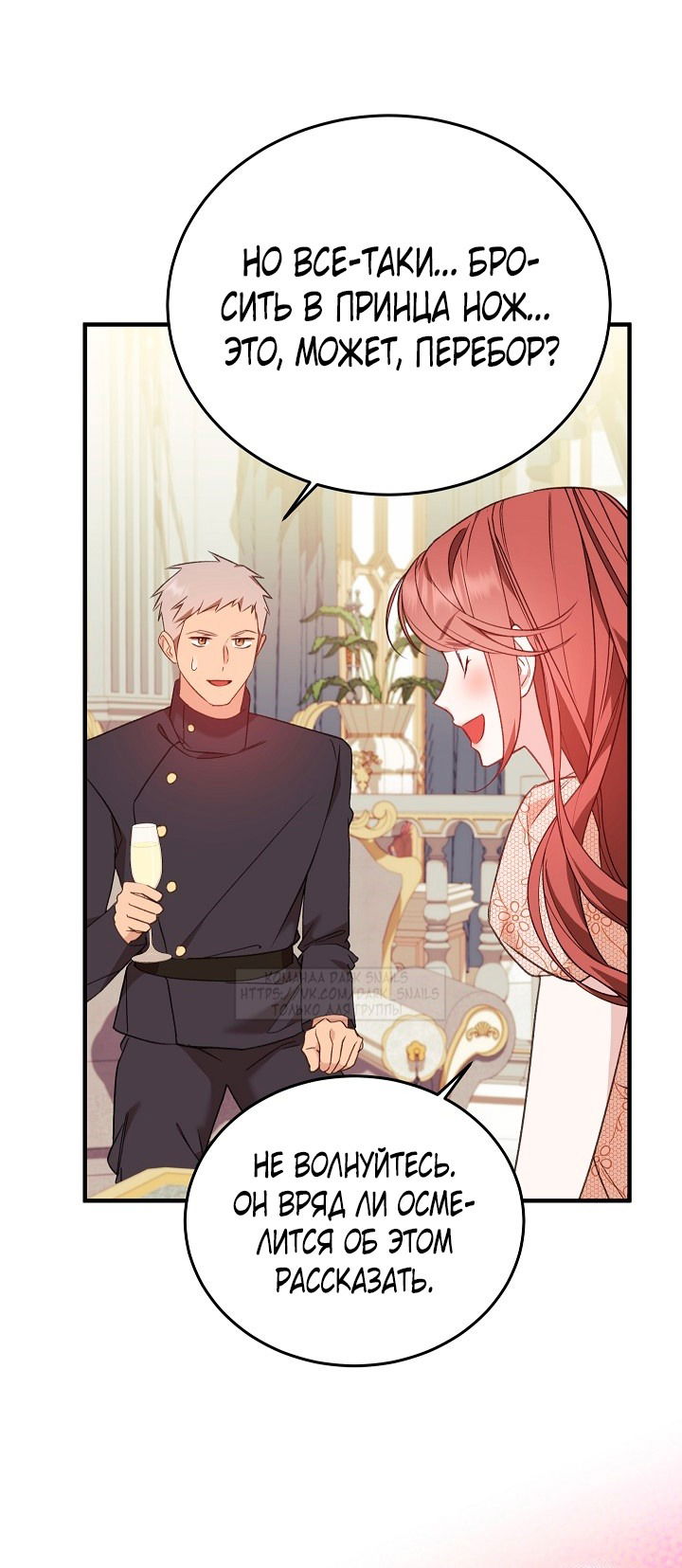 Манга Тс-с, я не злодейка, а детектив! - Глава 31 Страница 69